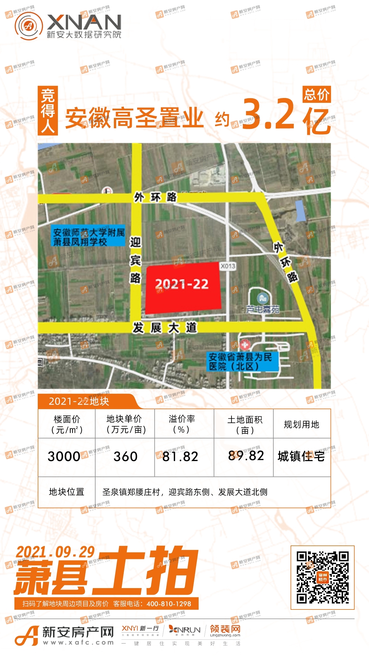 萧县最新二手房信息深度解析