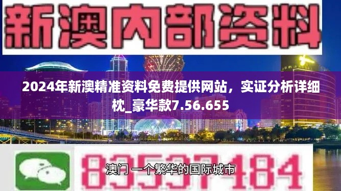 新澳精准资料免费大全——精选解释解析落实