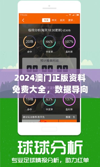 精选解析落实，关于澳彩资料与未来趋势的探讨（2024年版）