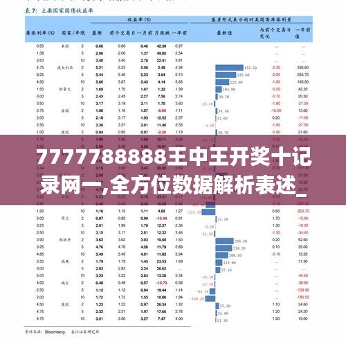 精选解析，王中王中特亮点——深度解析与落实策略