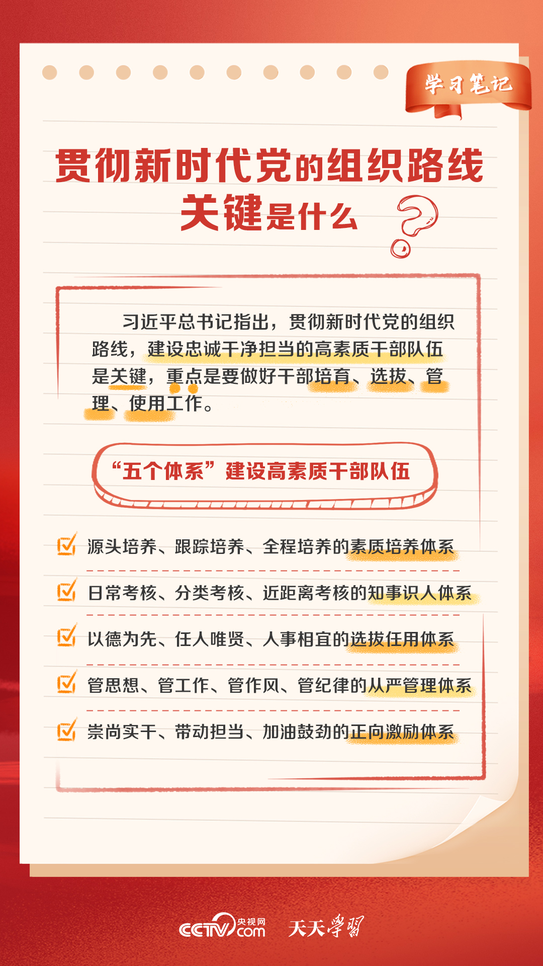 精选解析落实，迈向成功的关键——解读2024年天天开好彩资料第56期