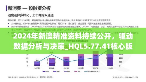 精选解析落实，探索新澳今晚资料的深度解析与应用策略