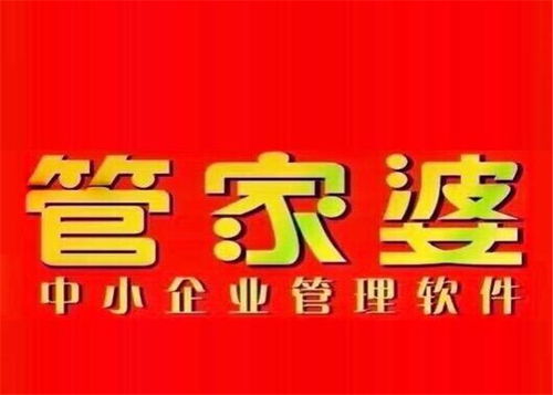 管家婆软件一年多少钱，精选解释、解析及落实