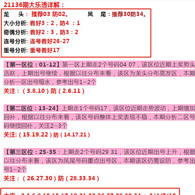 新澳今晚上9点30开奖结果解析与精选解释