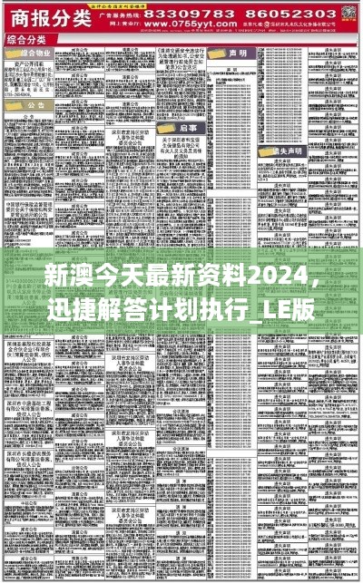 新澳2024大全正版免费资料，精选解释解析与落实行动