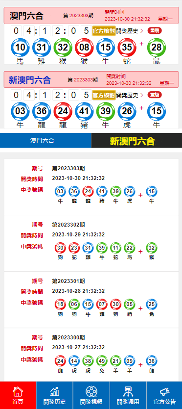 澳门六开奖结果2023开奖记录查询网站——权威解析与实时数据落实