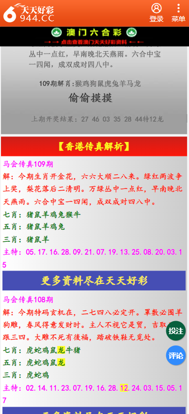 探索024天天彩资料大全免费，精选解析、深入落实