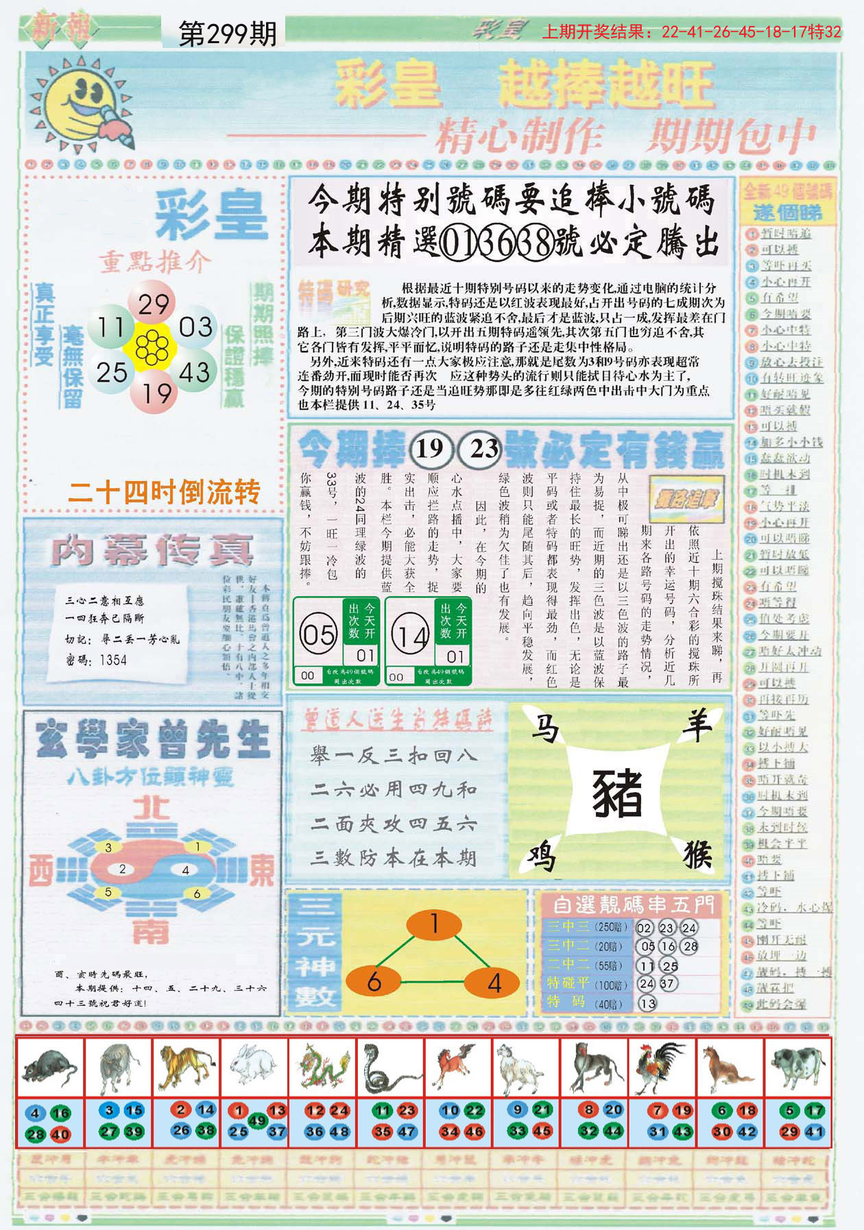 揭秘49资料免费大全 2023年精选版，深度解析与落实指南