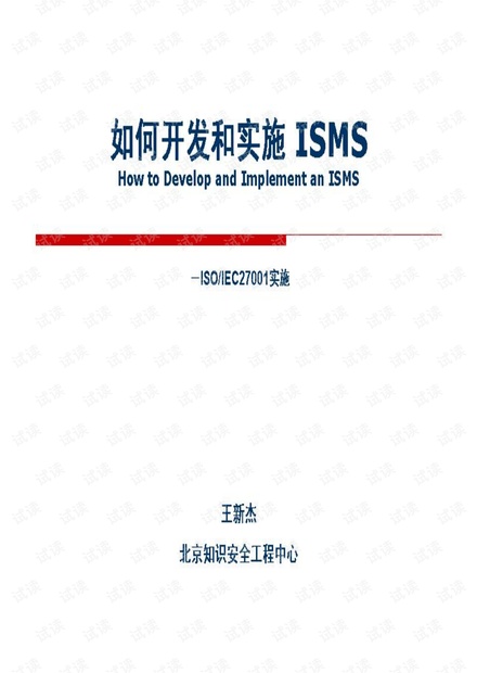 新奥精准正版资料详解，解析、落实与实践