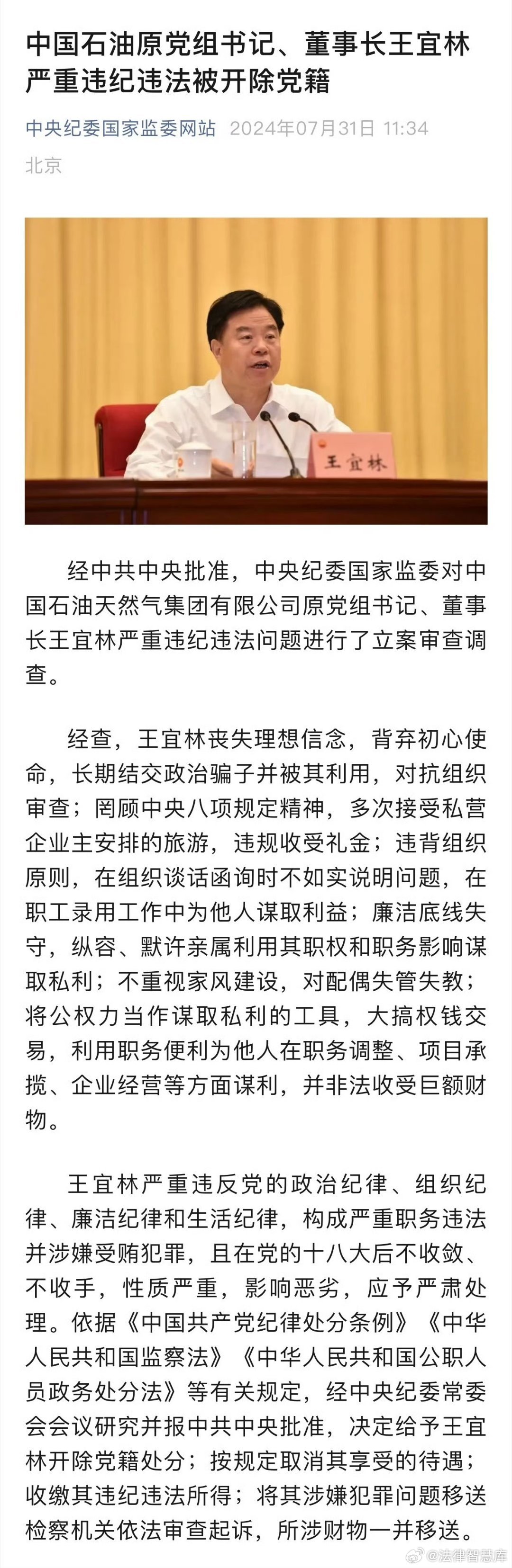 关于王宜林问题的最新消息全面解读