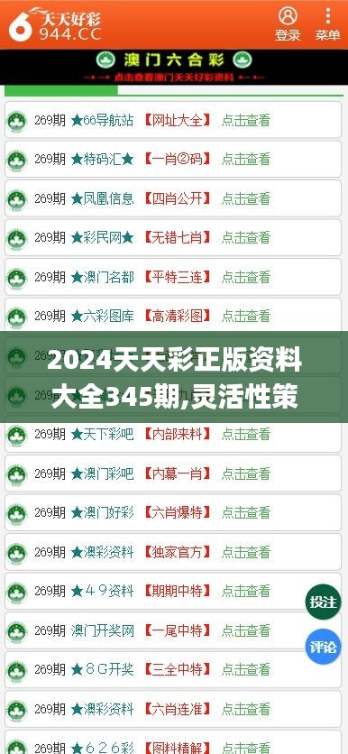 关于2024天天开彩免费资料精选解释解析落实的全面解析