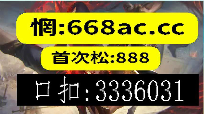 澳门今晚必开一肖期期——警惕赌博陷阱，守护个人安全