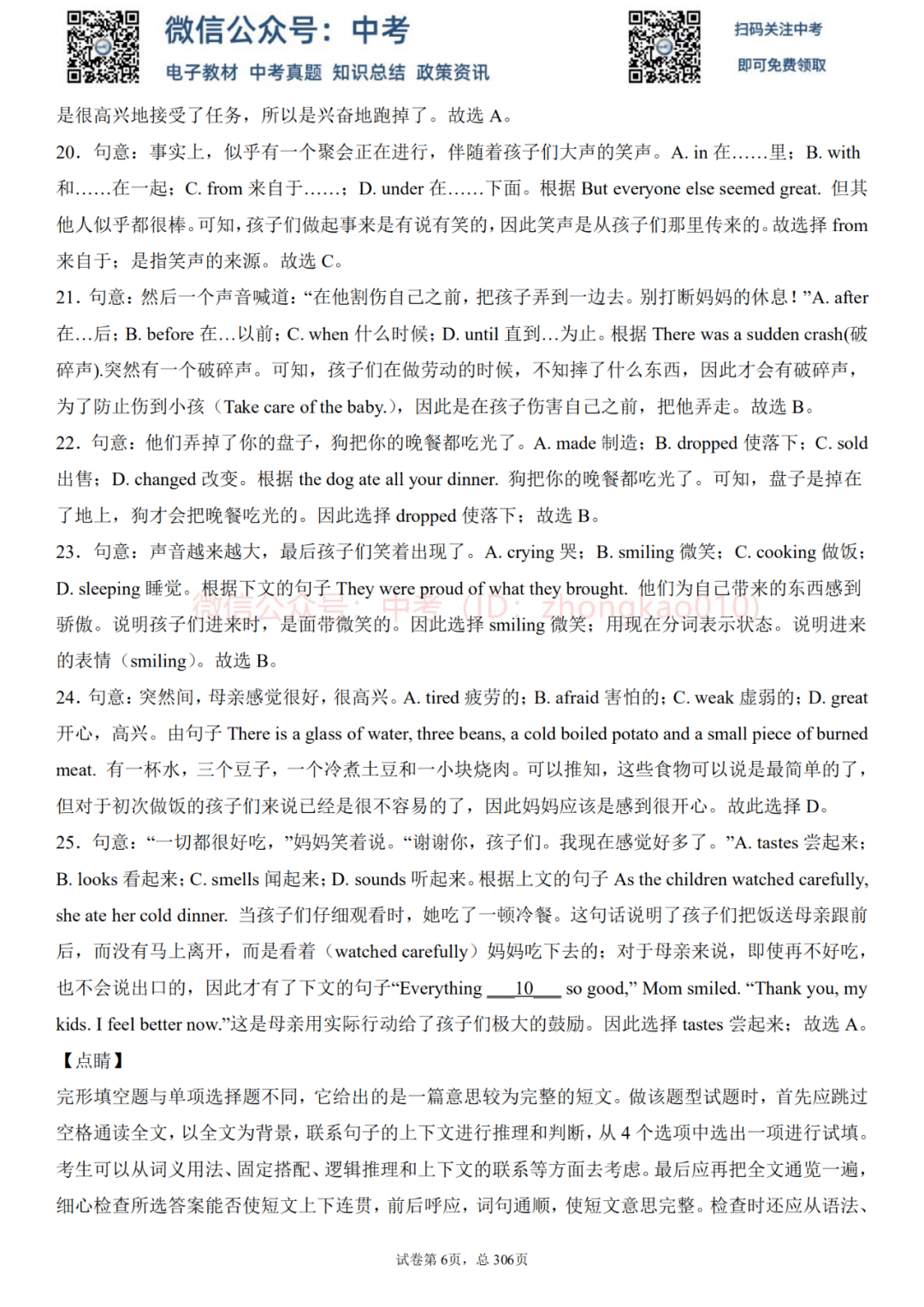 王中王资料大全解析与落实精选详解